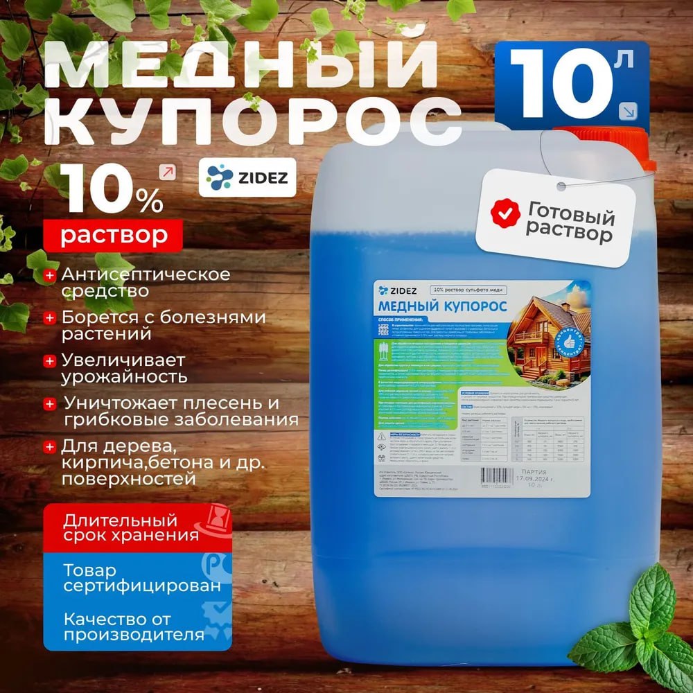 Медный купорос (10 л.)