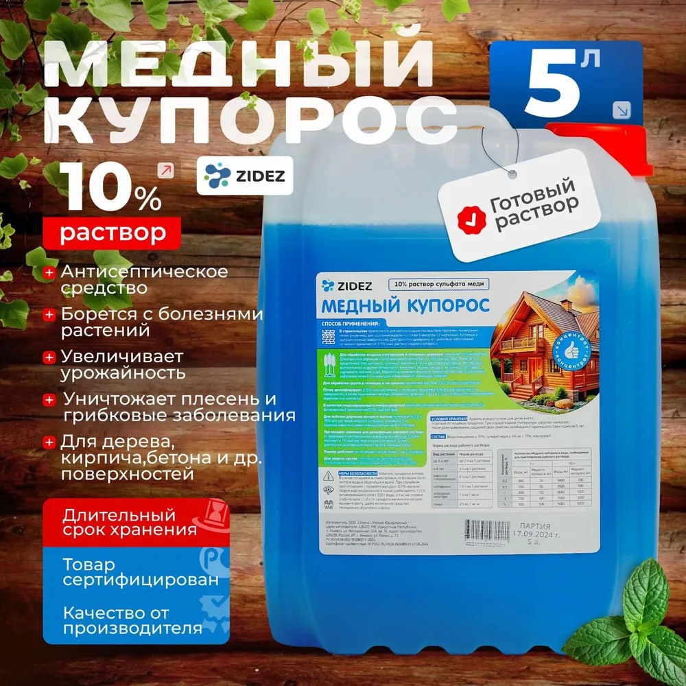 Медный купорос (5 л.)