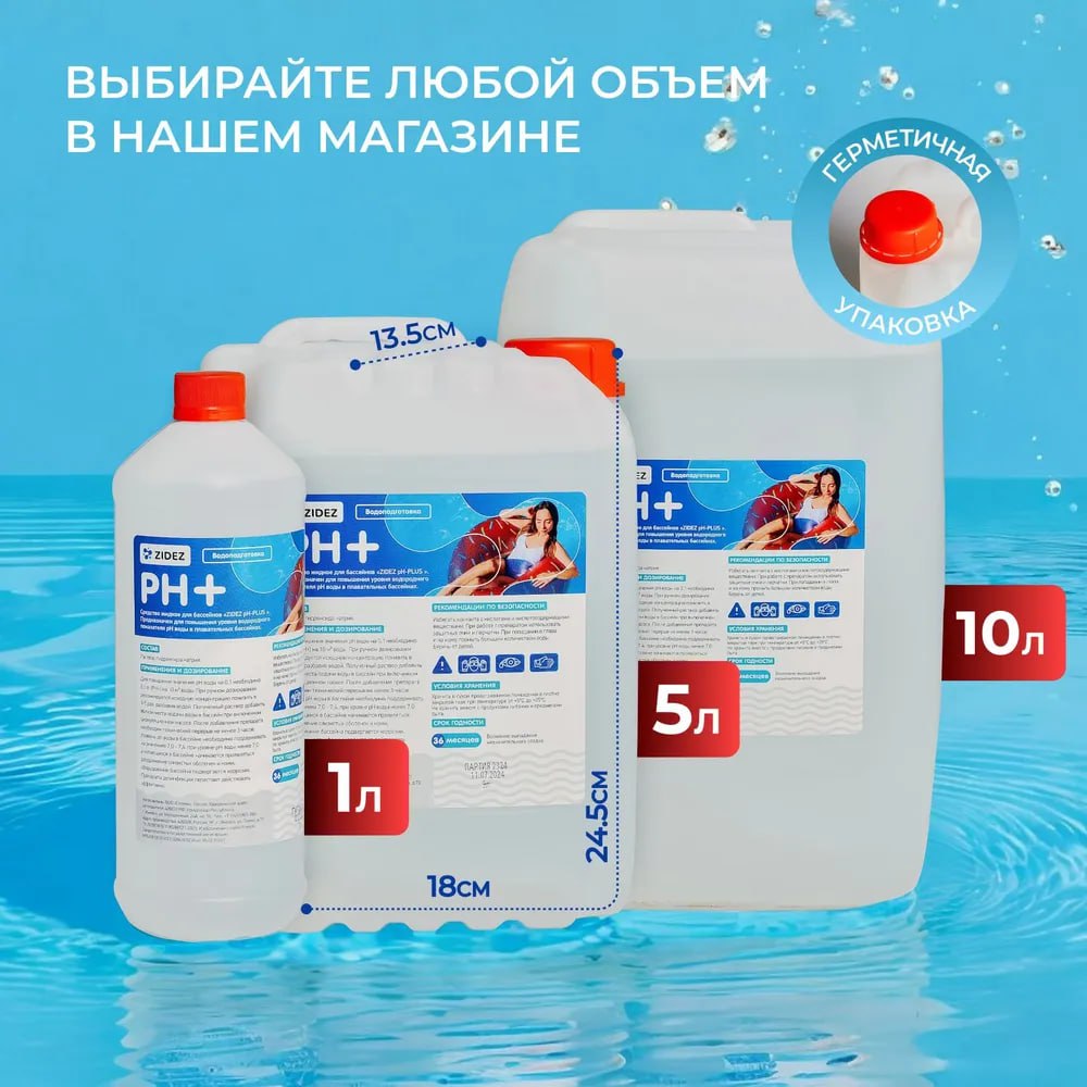 Средство для повышения рH (10 л.)